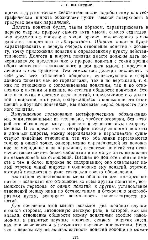 📖 PDF. Том 2. Проблемы общей психологии. Выготский Л. С. Страница 272. Читать онлайн pdf