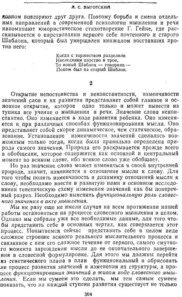 📖 PDF. Том 2. Проблемы общей психологии. Выготский Л. С. Страница 302. Читать онлайн pdf