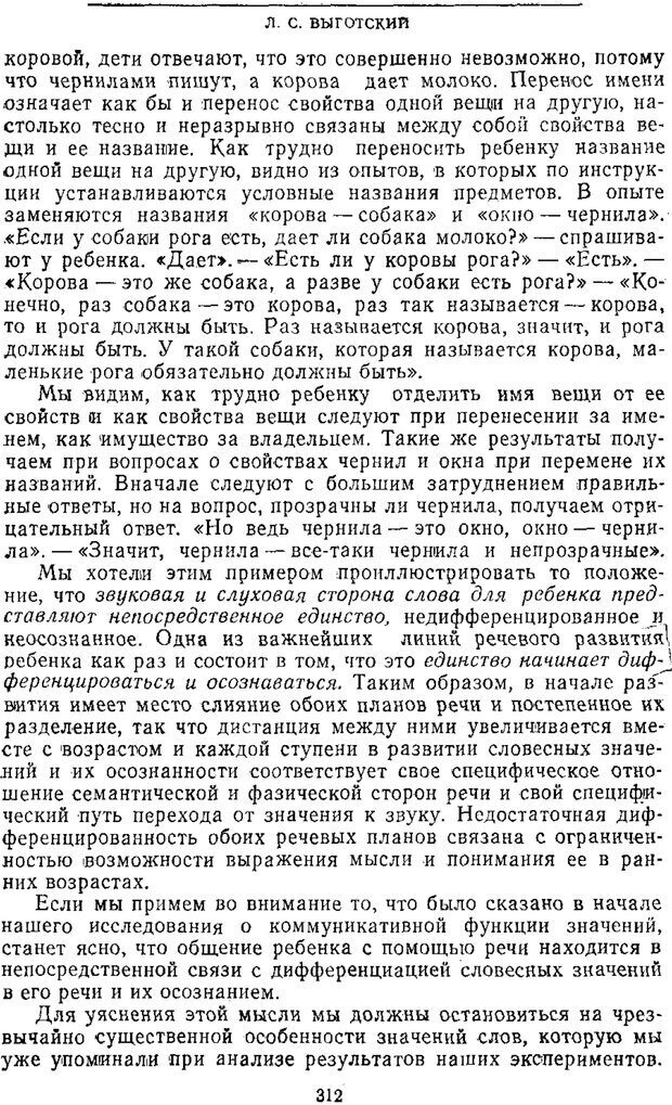 📖 PDF. Том 2. Проблемы общей психологии. Выготский Л. С. Страница 310. Читать онлайн pdf