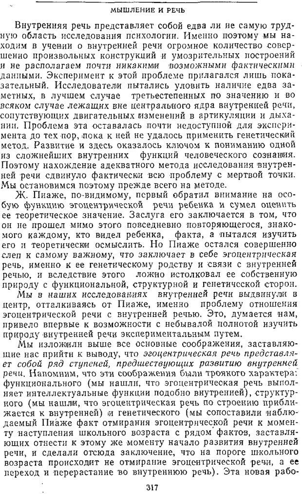 📖 PDF. Том 2. Проблемы общей психологии. Выготский Л. С. Страница 315. Читать онлайн pdf