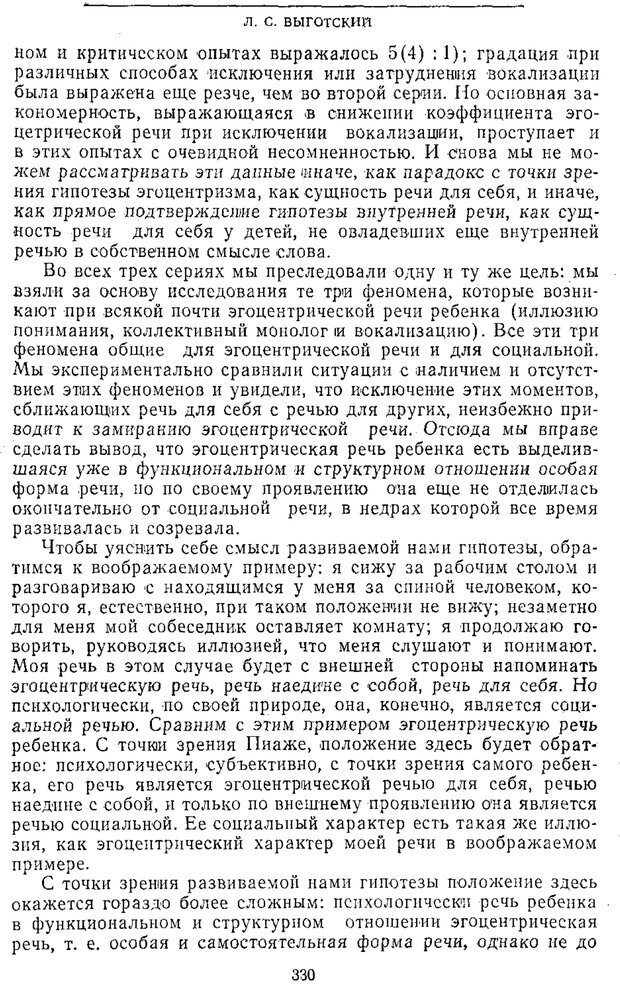 📖 PDF. Том 2. Проблемы общей психологии. Выготский Л. С. Страница 328. Читать онлайн pdf