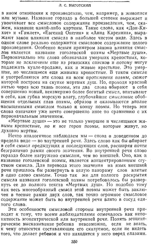 📖 PDF. Том 2. Проблемы общей психологии. Выготский Л. С. Страница 348. Читать онлайн pdf