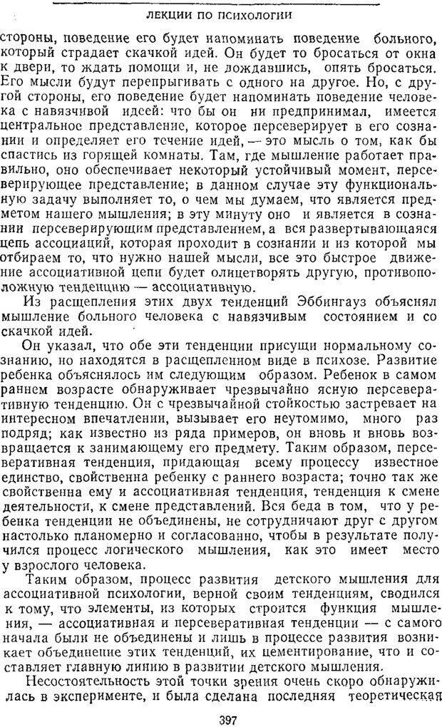 📖 PDF. Том 2. Проблемы общей психологии. Выготский Л. С. Страница 395. Читать онлайн pdf