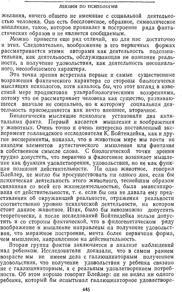 📖 PDF. Том 2. Проблемы общей психологии. Выготский Л. С. Страница 443. Читать онлайн pdf