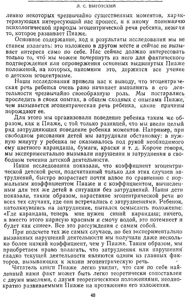 📖 PDF. Том 2. Проблемы общей психологии. Выготский Л. С. Страница 46. Читать онлайн pdf