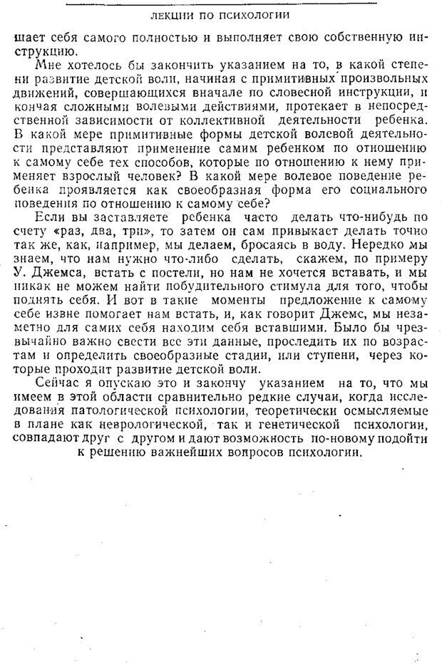 📖 PDF. Том 2. Проблемы общей психологии. Выготский Л. С. Страница 463. Читать онлайн pdf