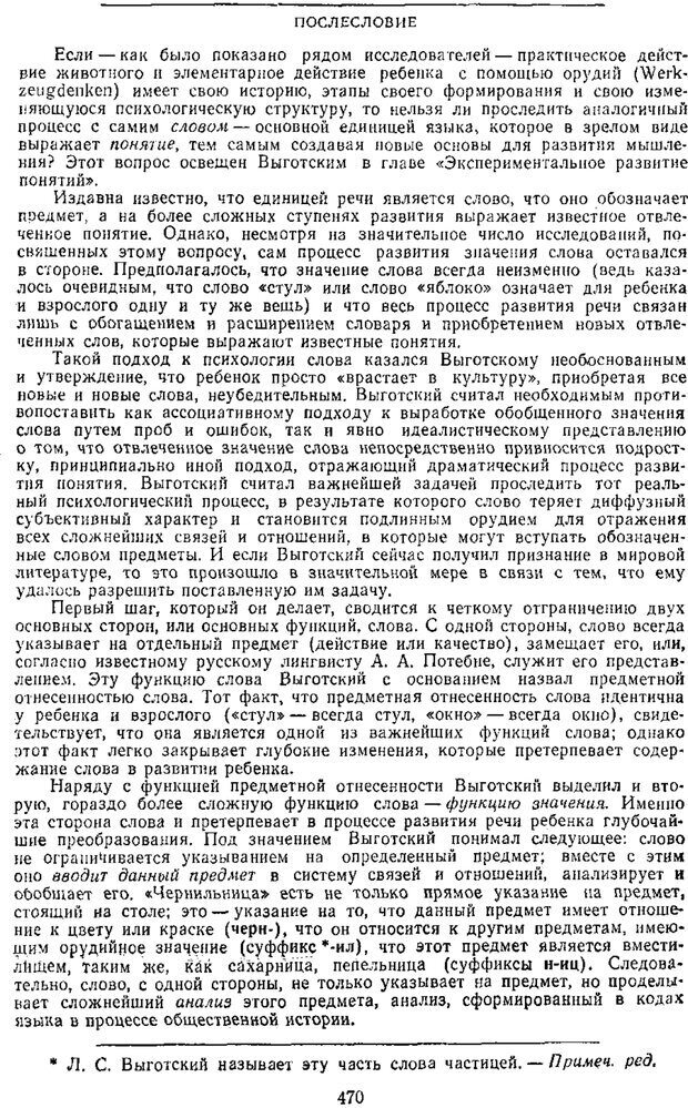 📖 PDF. Том 2. Проблемы общей психологии. Выготский Л. С. Страница 468. Читать онлайн pdf