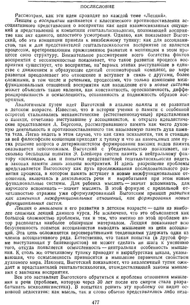 📖 PDF. Том 2. Проблемы общей психологии. Выготский Л. С. Страница 475. Читать онлайн pdf