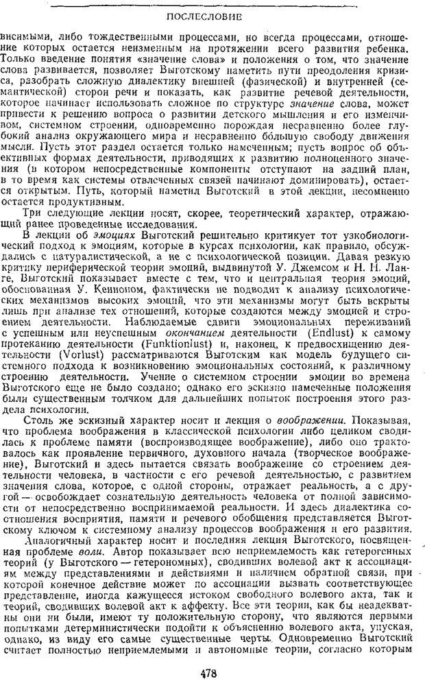 📖 PDF. Том 2. Проблемы общей психологии. Выготский Л. С. Страница 476. Читать онлайн pdf