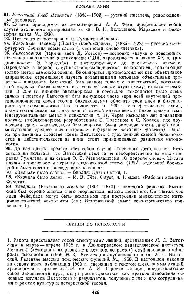 📖 PDF. Том 2. Проблемы общей психологии. Выготский Л. С. Страница 487. Читать онлайн pdf