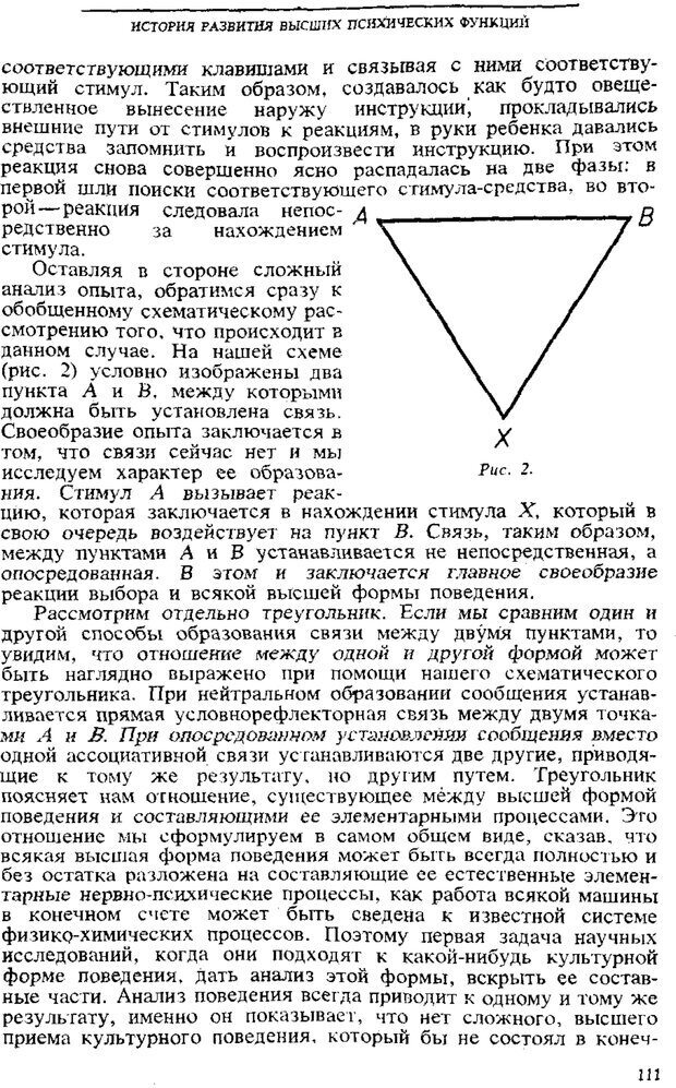 📖 PDF. Том 3. Проблемы развития психики. Выготский Л. С. Страница 109. Читать онлайн pdf