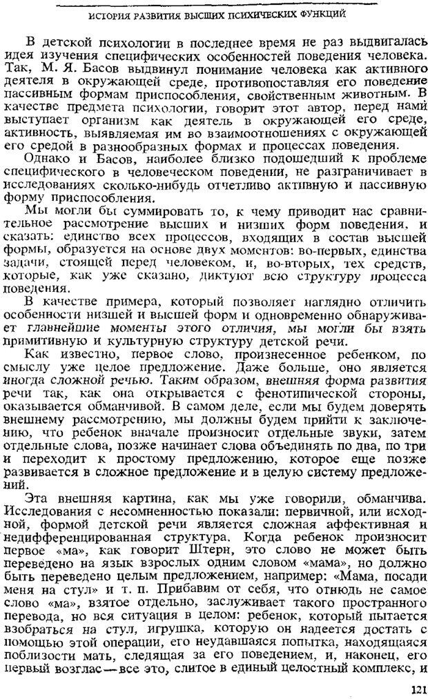 📖 PDF. Том 3. Проблемы развития психики. Выготский Л. С. Страница 119. Читать онлайн pdf