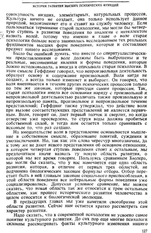 📖 PDF. Том 3. Проблемы развития психики. Выготский Л. С. Страница 125. Читать онлайн pdf