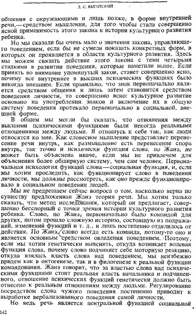 📖 PDF. Том 3. Проблемы развития психики. Выготский Л. С. Страница 140. Читать онлайн pdf