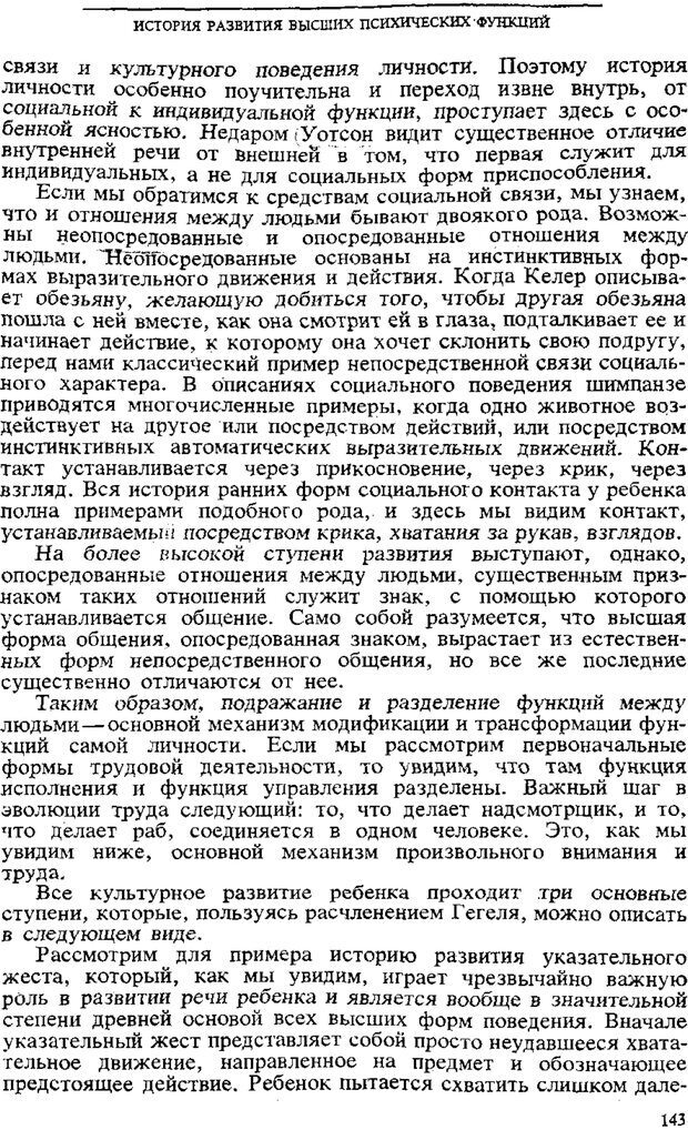 📖 PDF. Том 3. Проблемы развития психики. Выготский Л. С. Страница 141. Читать онлайн pdf