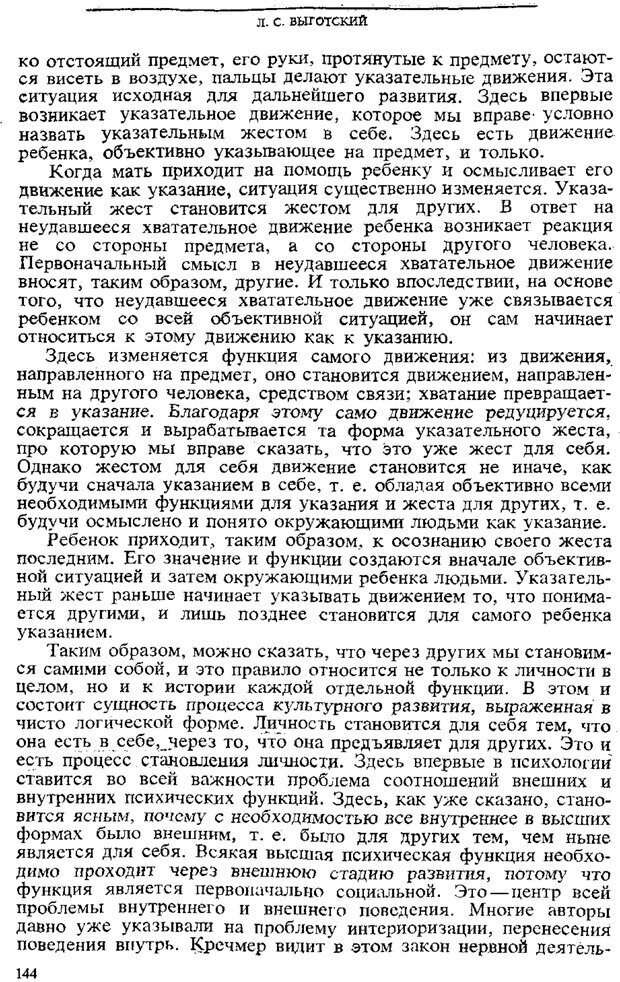 📖 PDF. Том 3. Проблемы развития психики. Выготский Л. С. Страница 142. Читать онлайн pdf