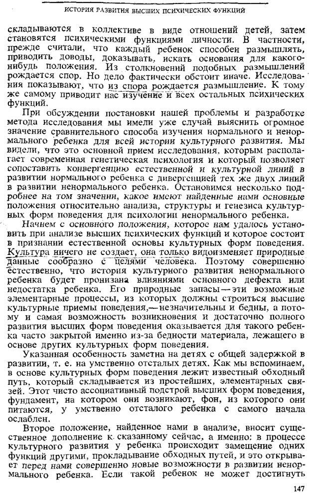 📖 PDF. Том 3. Проблемы развития психики. Выготский Л. С. Страница 145. Читать онлайн pdf