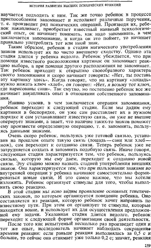 📖 PDF. Том 3. Проблемы развития психики. Выготский Л. С. Страница 157. Читать онлайн pdf