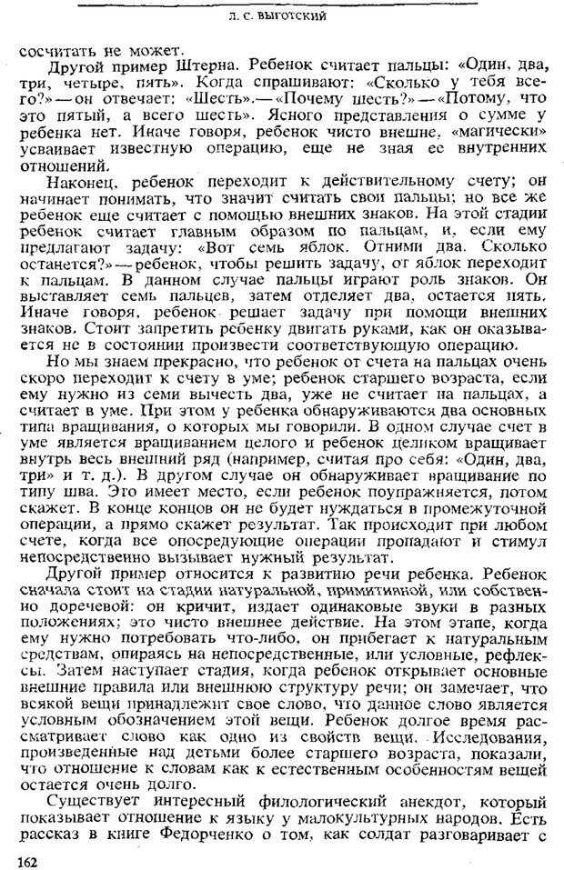 📖 PDF. Том 3. Проблемы развития психики. Выготский Л. С. Страница 160. Читать онлайн pdf