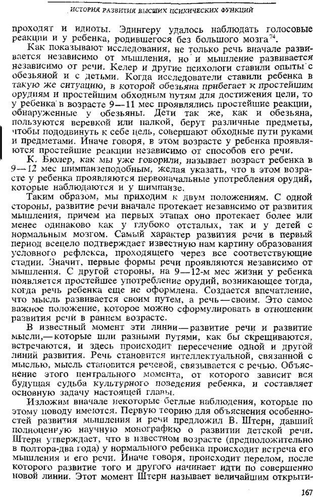 📖 PDF. Том 3. Проблемы развития психики. Выготский Л. С. Страница 165. Читать онлайн pdf