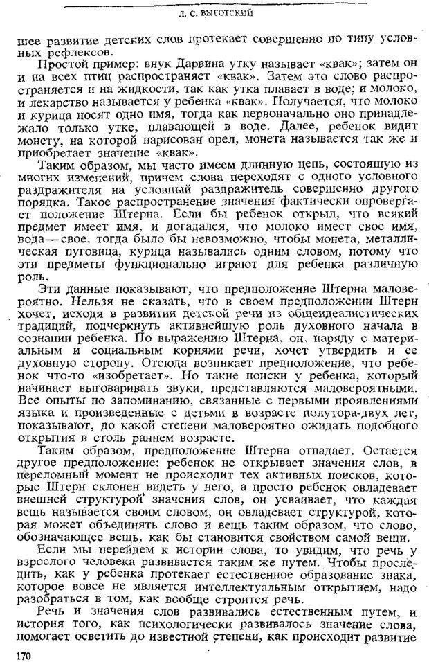 📖 PDF. Том 3. Проблемы развития психики. Выготский Л. С. Страница 168. Читать онлайн pdf