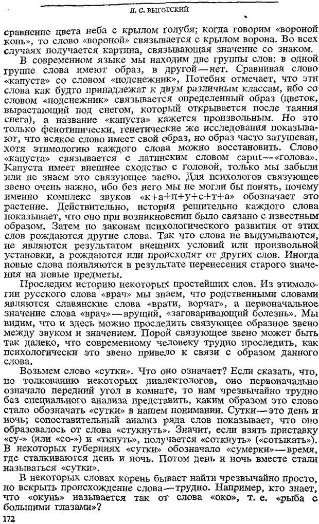 📖 PDF. Том 3. Проблемы развития психики. Выготский Л. С. Страница 170. Читать онлайн pdf