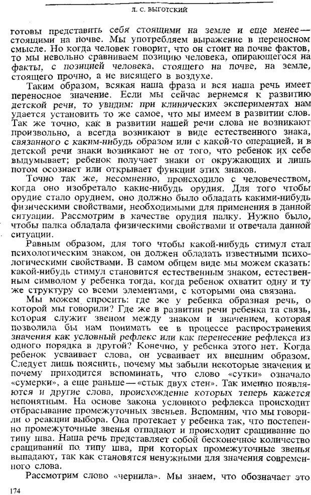 📖 PDF. Том 3. Проблемы развития психики. Выготский Л. С. Страница 172. Читать онлайн pdf