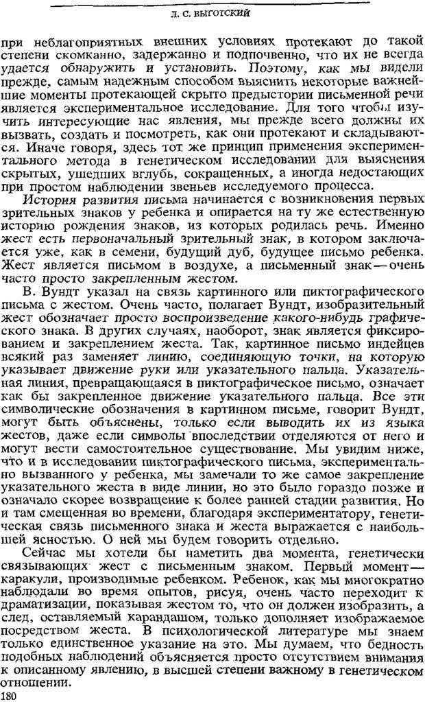 📖 PDF. Том 3. Проблемы развития психики. Выготский Л. С. Страница 178. Читать онлайн pdf