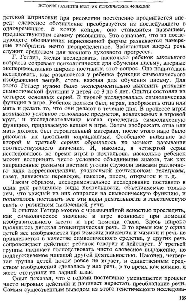 📖 PDF. Том 3. Проблемы развития психики. Выготский Л. С. Страница 183. Читать онлайн pdf