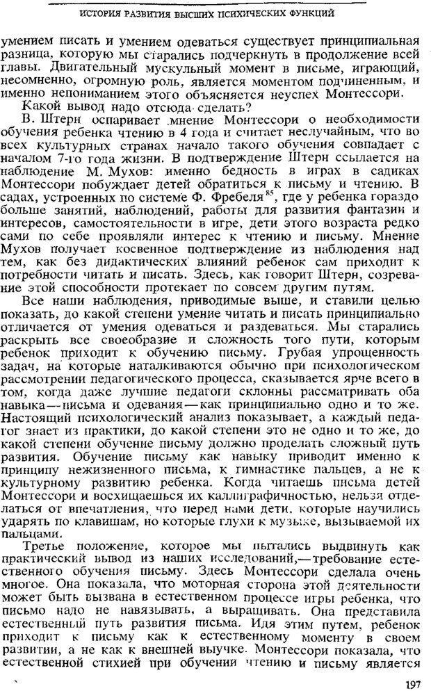 📖 PDF. Том 3. Проблемы развития психики. Выготский Л. С. Страница 195. Читать онлайн pdf