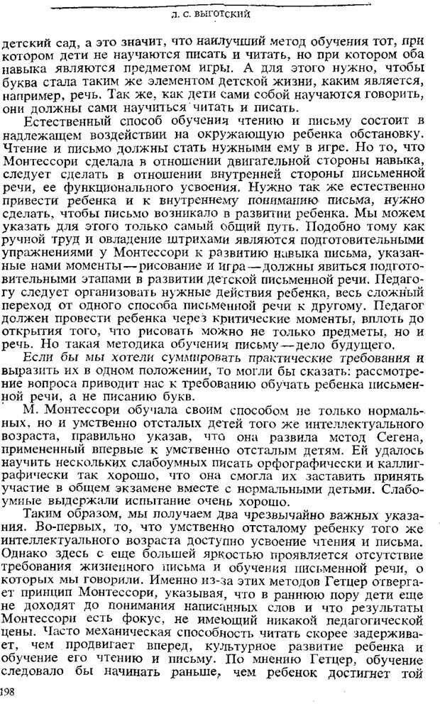 📖 PDF. Том 3. Проблемы развития психики. Выготский Л. С. Страница 196. Читать онлайн pdf