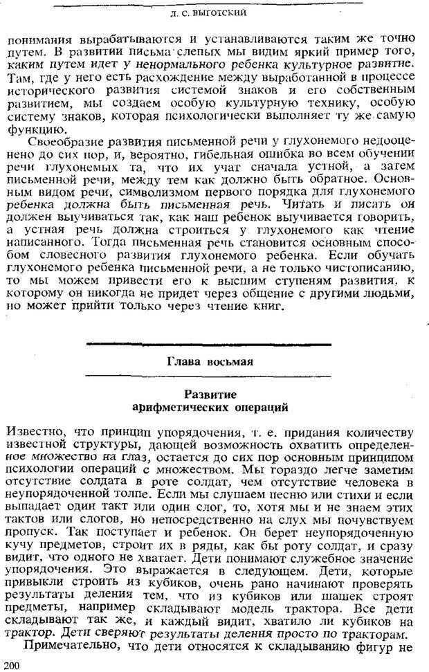 📖 PDF. Том 3. Проблемы развития психики. Выготский Л. С. Страница 198. Читать онлайн pdf