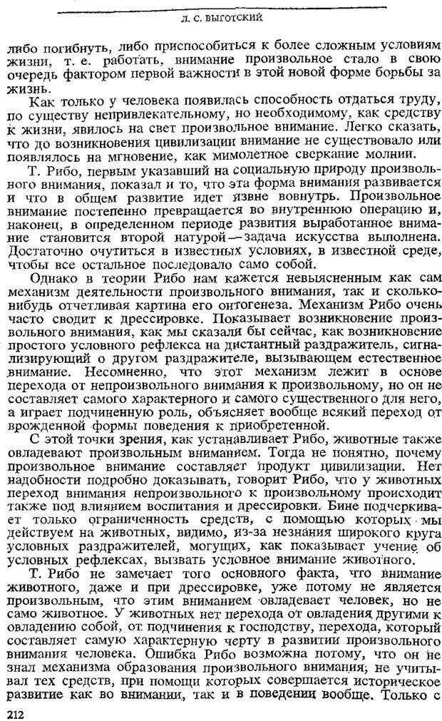 📖 PDF. Том 3. Проблемы развития психики. Выготский Л. С. Страница 210. Читать онлайн pdf