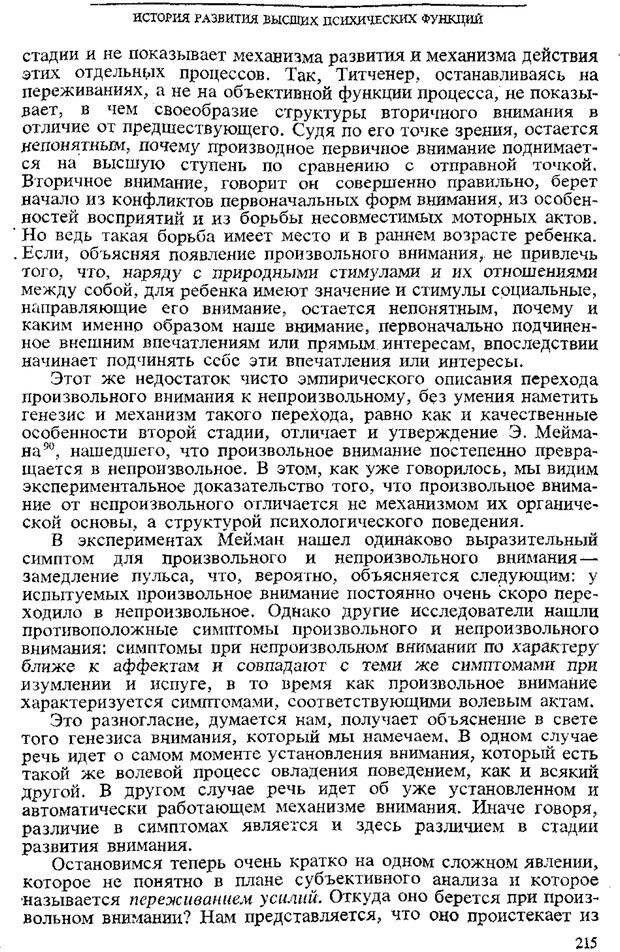 📖 PDF. Том 3. Проблемы развития психики. Выготский Л. С. Страница 213. Читать онлайн pdf