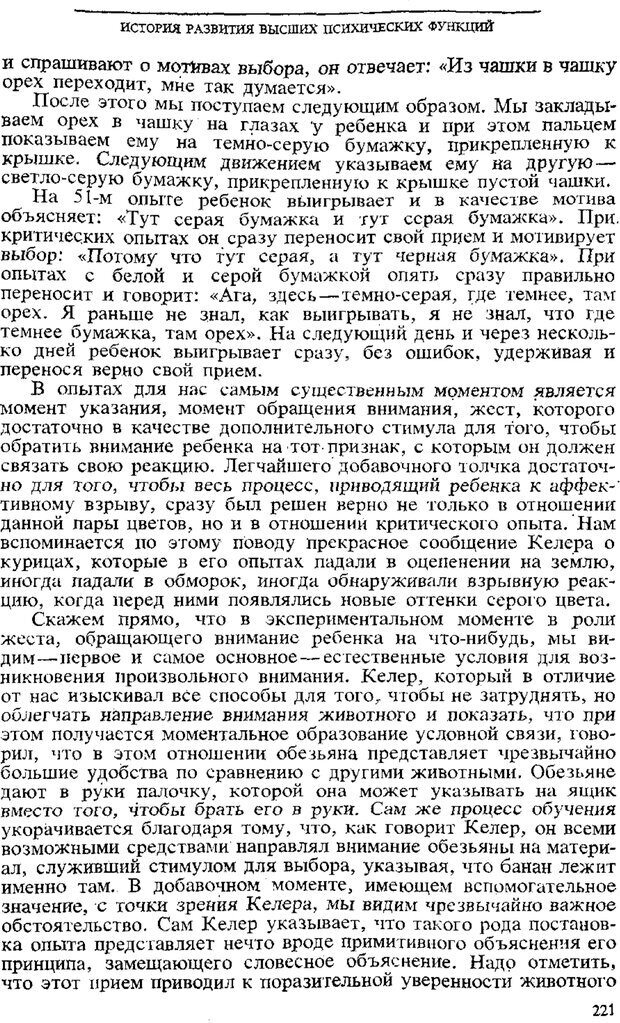 📖 PDF. Том 3. Проблемы развития психики. Выготский Л. С. Страница 219. Читать онлайн pdf