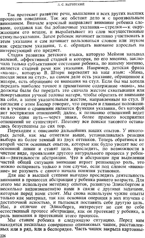 📖 PDF. Том 3. Проблемы развития психики. Выготский Л. С. Страница 224. Читать онлайн pdf