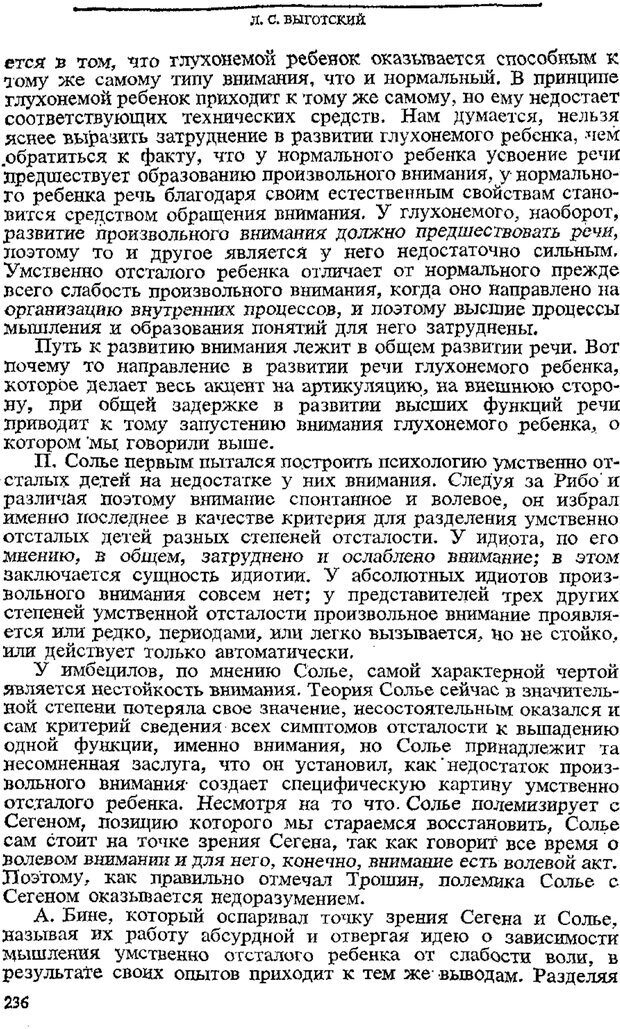 📖 PDF. Том 3. Проблемы развития психики. Выготский Л. С. Страница 234. Читать онлайн pdf