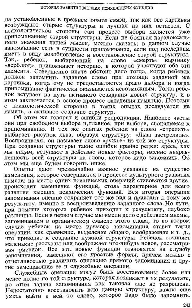 📖 PDF. Том 3. Проблемы развития психики. Выготский Л. С. Страница 241. Читать онлайн pdf