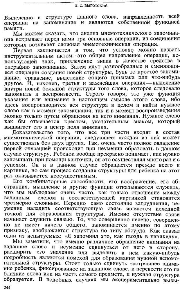 📖 PDF. Том 3. Проблемы развития психики. Выготский Л. С. Страница 242. Читать онлайн pdf