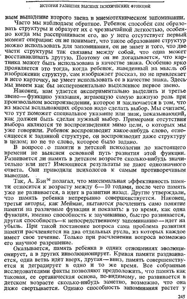 📖 PDF. Том 3. Проблемы развития психики. Выготский Л. С. Страница 243. Читать онлайн pdf