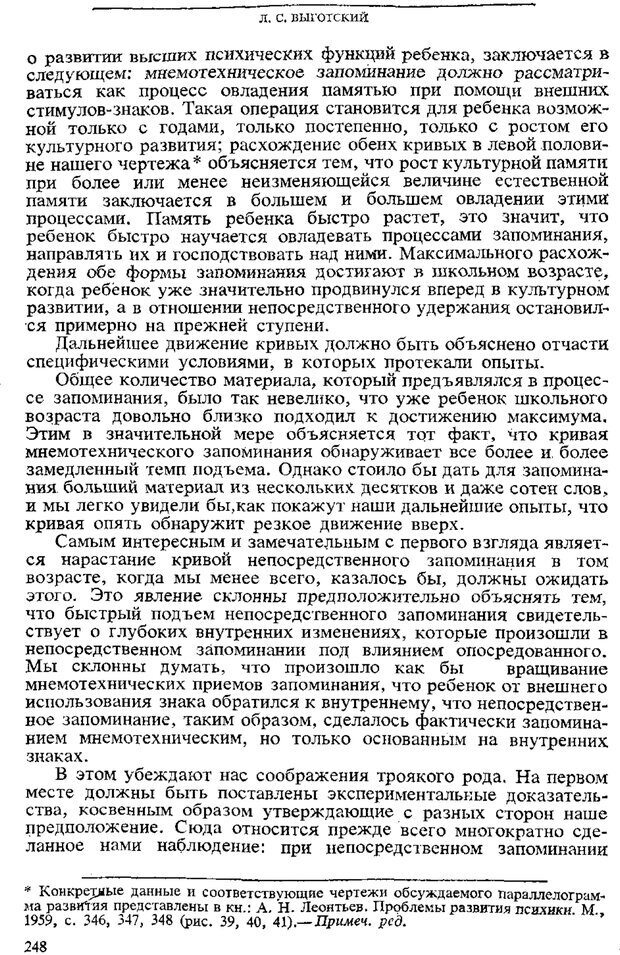 📖 PDF. Том 3. Проблемы развития психики. Выготский Л. С. Страница 246. Читать онлайн pdf