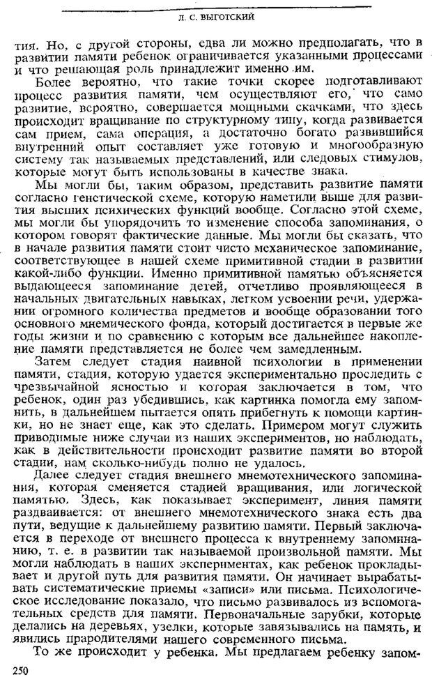 📖 PDF. Том 3. Проблемы развития психики. Выготский Л. С. Страница 248. Читать онлайн pdf