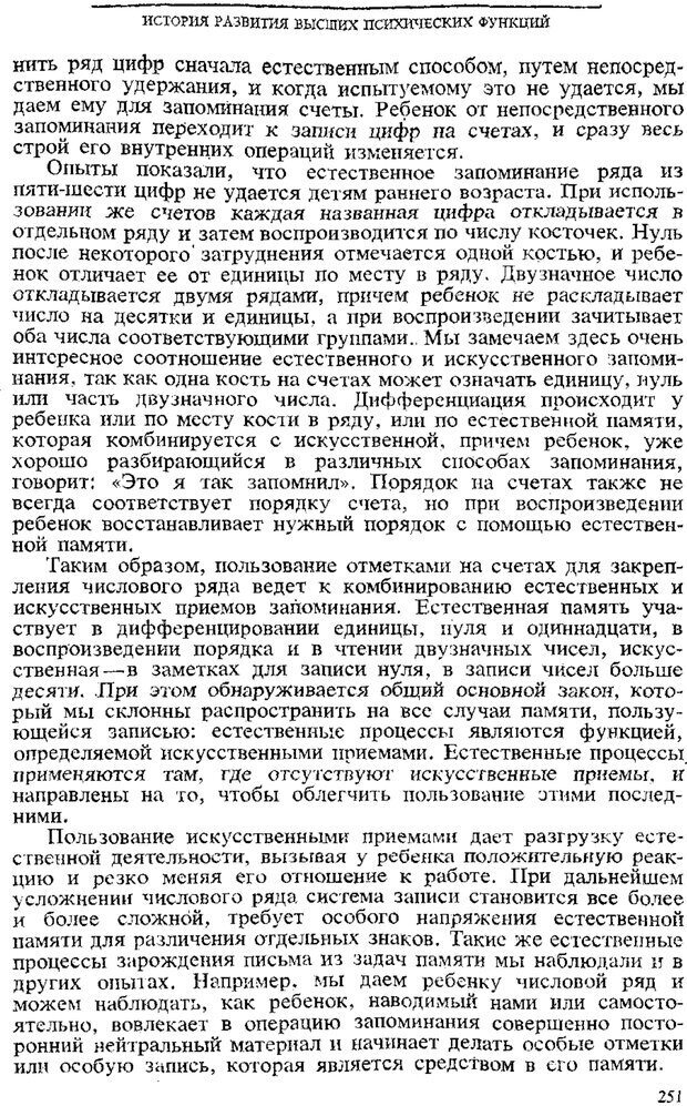 📖 PDF. Том 3. Проблемы развития психики. Выготский Л. С. Страница 249. Читать онлайн pdf