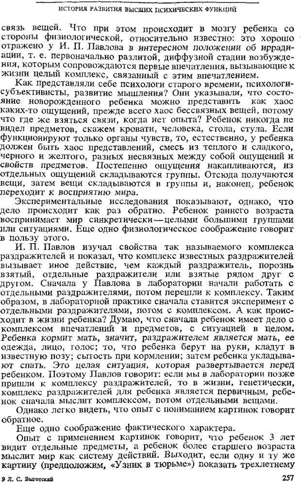 📖 PDF. Том 3. Проблемы развития психики. Выготский Л. С. Страница 255. Читать онлайн pdf