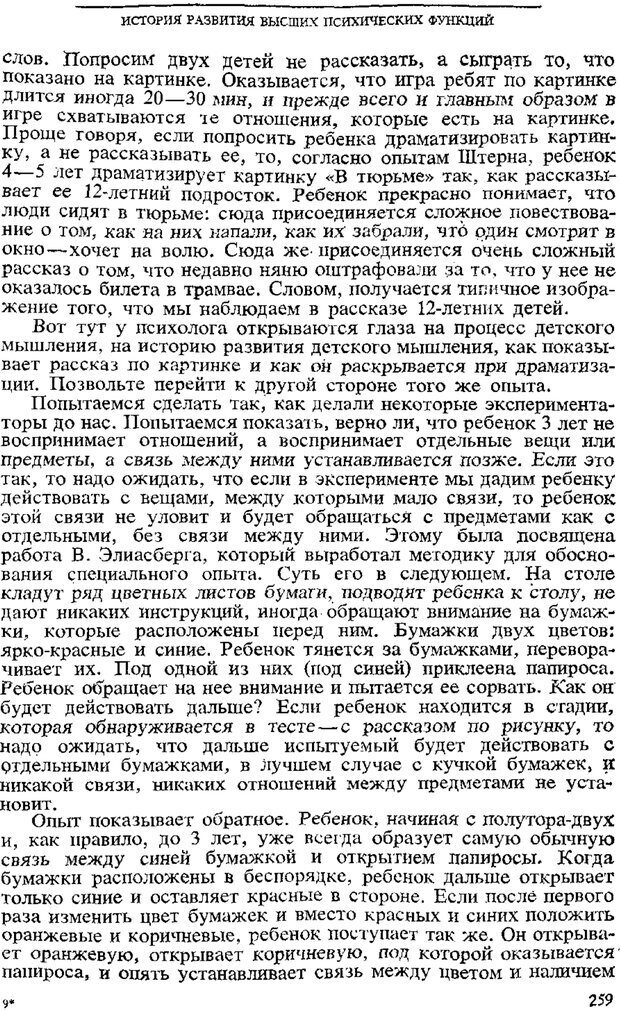 📖 PDF. Том 3. Проблемы развития психики. Выготский Л. С. Страница 257. Читать онлайн pdf