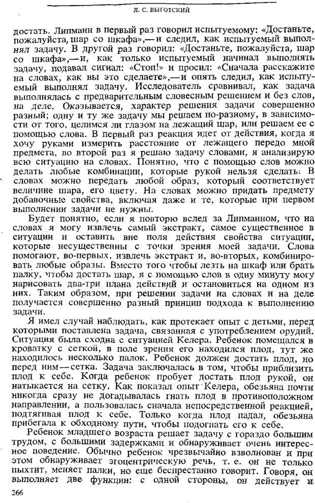 📖 PDF. Том 3. Проблемы развития психики. Выготский Л. С. Страница 264. Читать онлайн pdf