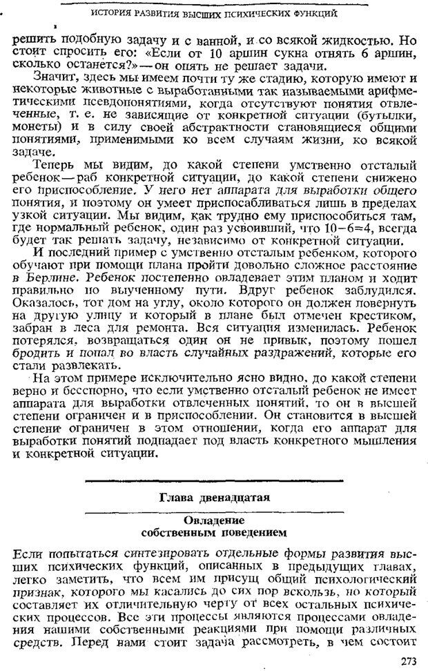 📖 PDF. Том 3. Проблемы развития психики. Выготский Л. С. Страница 271. Читать онлайн pdf