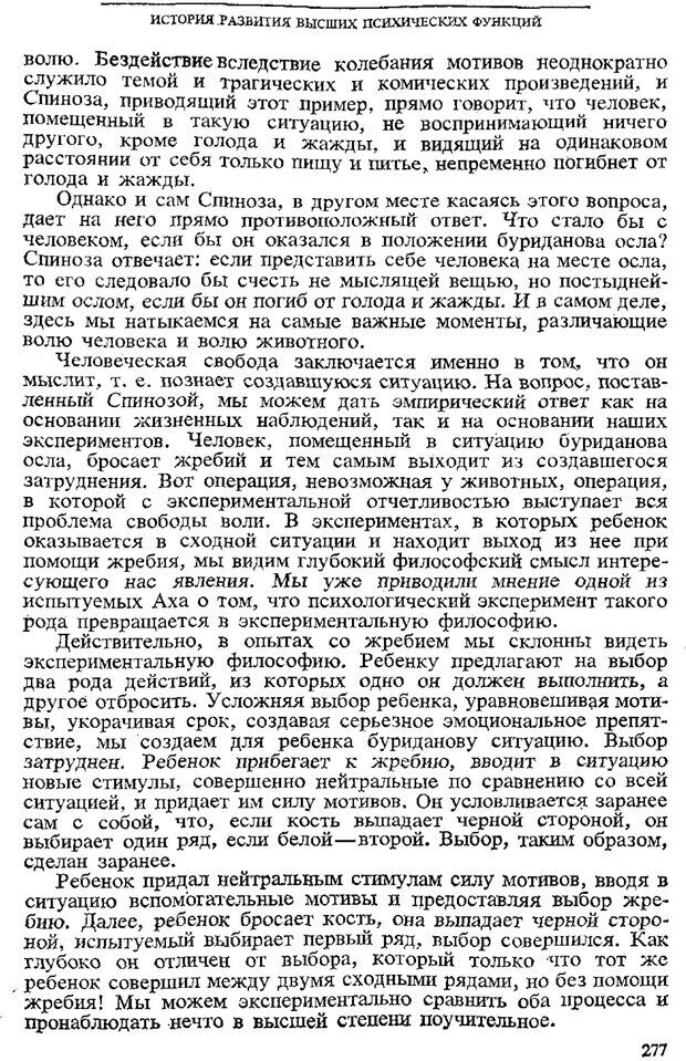 📖 PDF. Том 3. Проблемы развития психики. Выготский Л. С. Страница 275. Читать онлайн pdf