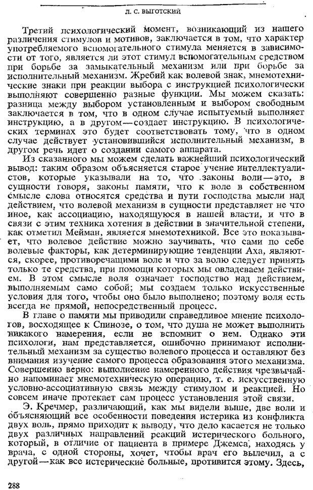 📖 PDF. Том 3. Проблемы развития психики. Выготский Л. С. Страница 286. Читать онлайн pdf