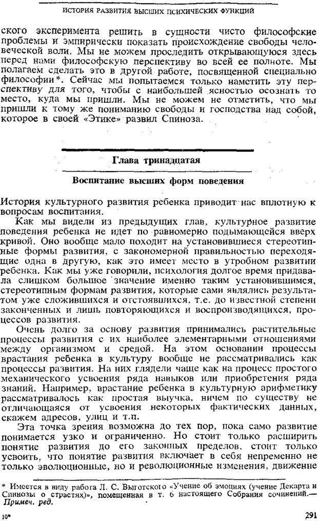 📖 PDF. Том 3. Проблемы развития психики. Выготский Л. С. Страница 289. Читать онлайн pdf